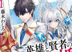 Baca Manga Eiyuu to Kenja no Tensei Kon