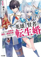 Eiyuu to Kenja no Tensei Kon