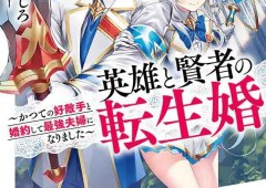 Eiyuu to Kenja no Tensei Kon