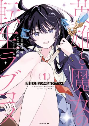 Baca Komik Eiyuu to Majo no Tensei Rabu Kome