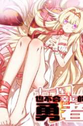 Komik Eleventh Consecutive Brave Preview Gambar 1