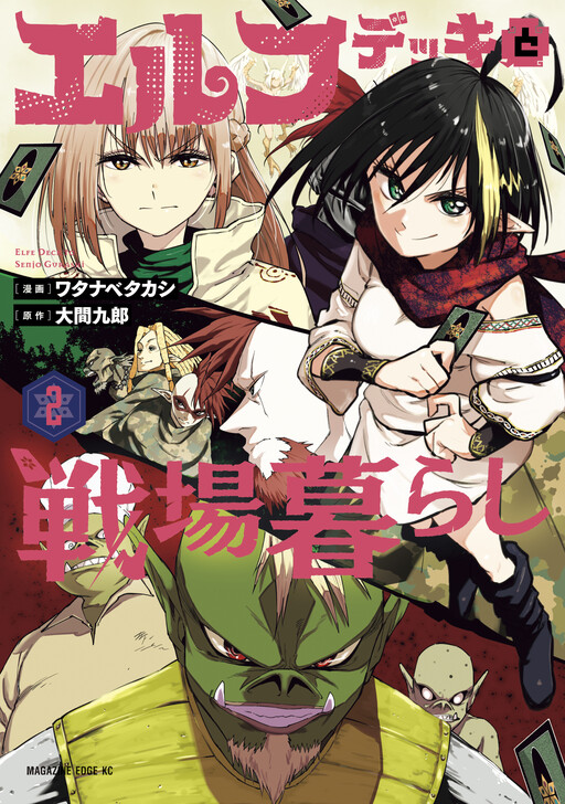 Elf Deck To Senjou Gurashi