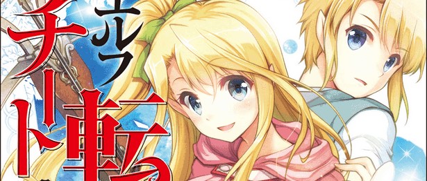 Elf Tensei Kara no Cheat Kenkokuki