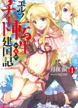 Elf Tensei Kara no Cheat Kenkokuki