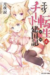 Komik Elf Tensei Kara no Cheat Kenkokuki Preview Gambar 2