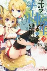 Komik Elf Tensei Kara no Cheat Kenkokuki Preview Gambar 3