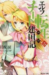 Komik Elf Tensei Kara no Cheat Kenkokuki Preview Gambar 4