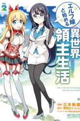 Komik Elf Yome to Hajimeru Isekai Ryoushu Seikatsu Preview Gambar 3