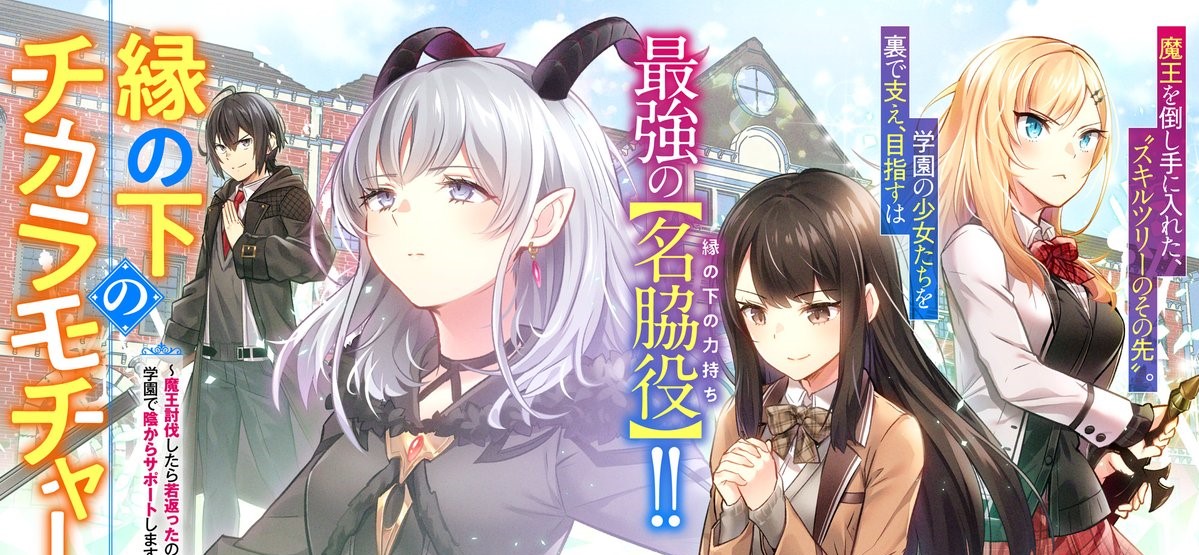 En no Shita no Chikaramocha