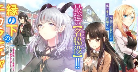 En no Shita no Chikaramocha