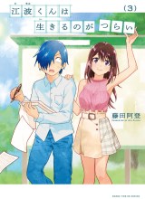 Enami-kun wa Ikiru no ga tsurai