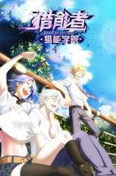 Manhua Energy Hunters gambar 4