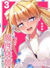 Enishi-kun wa Masho (Harem) Taishitsu ni Mezamemashita