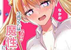 Enishi-kun wa Masho (Harem) Taishitsu ni Mezamemashita