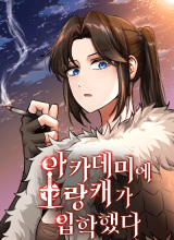 Entered the Academy as a Barbarian