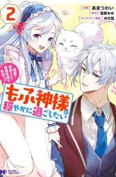 Komik Enzai de Shokei sareta Koushaku Reijou wa Konse de wa mofu Kami-sama to Odayaka ni Sugoshitai Preview Gambar 3