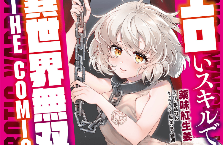 Ero Skill de Isekai Musou the Comic