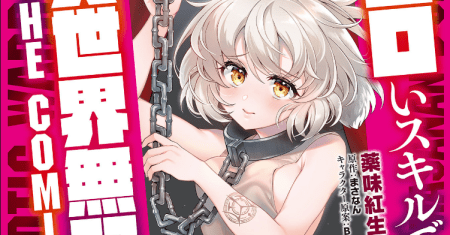 Ero Skill de Isekai Musou the Comic