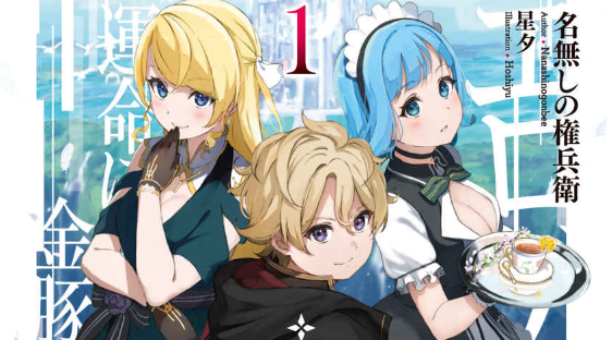 Eroge Tensei Unmei ni Aragau Kane Buta Kizoku no Funtouki