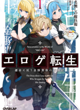 Eroge Tensei Unmei ni Aragau Kane Buta Kizoku no Funtouki