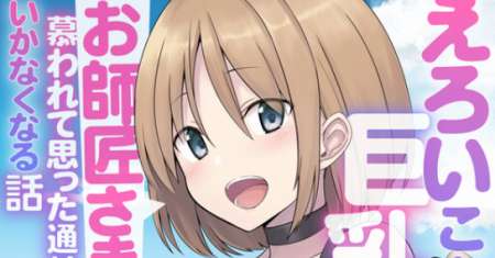 Eroi Koto Suru Tame ni Kyonyuu Bishoujo Dorei o Katta Hazu ga, Oshishou-sama to Shitawa Rete Omotta Toori ni Ikanaku Naru Hanashi