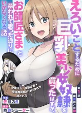 Eroi Koto Suru Tame ni Kyonyuu Bishoujo Dorei o Katta Hazu ga, Oshishou-sama to Shitawa Rete Omotta Toori ni Ikanaku Naru Hanashi