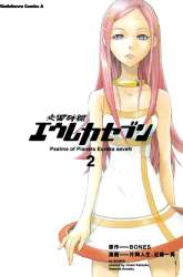 Manga Eureka Seven gambar 4