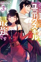 Komik Level 1 dakedo Unique Skill de Saikyou desu Preview Gambar 2