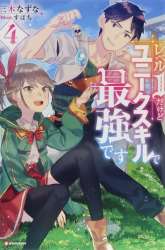 Komik Level 1 dakedo Unique Skill de Saikyou desu Preview Gambar 3