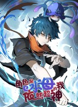 Even Though My Character Is a Jellyfish, I’m Still Super Strong