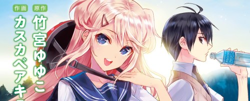 Evergreen (Kasukabe Akira)