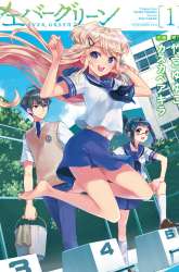 Manga Evergreen (Kasukabe Akira) gambar 1