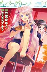 Manga Evergreen (Kasukabe Akira) gambar 2