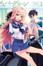 Manga Evergreen (Kasukabe Akira) gambar 3