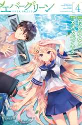 Manga Evergreen (Kasukabe Akira) gambar 4