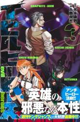 Manga Evil Heroes gambar 2