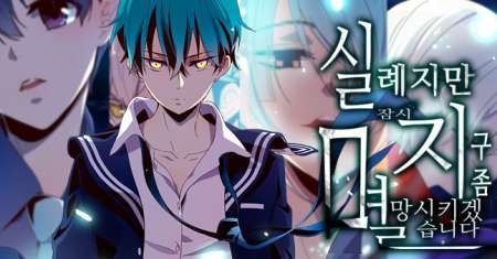 Excuse Me, but the World Will Be Gone for a While