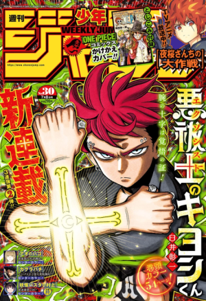 Baca Komik Exorcist no Kiyoshi-kun
