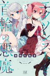 Komik Exorcist to Kubiwa no Akuma Preview Gambar 4