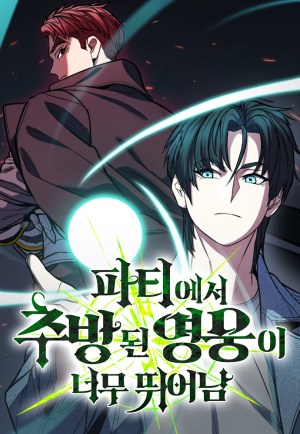 Baca Komik Expelled Hero Is Too Strong