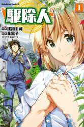 Komik Exterminator Preview Gambar 1