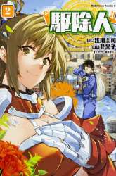 Komik Exterminator Preview Gambar 2