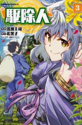 Komik Exterminator Preview Gambar 3