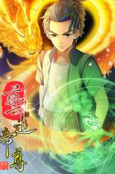 Manhua Extreme Mad Emperor System gambar 3