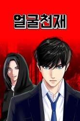 Manhwa Face Genius gambar 2