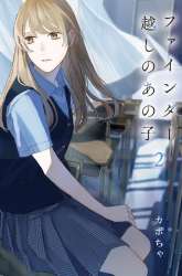 Manga Fainda-goshi no Ano Ko gambar 4