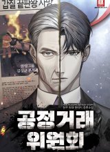 Fair Trade Committee