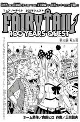 Manga Fairy Tail: 100 Years Quest gambar 4