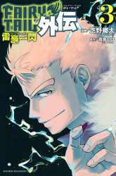 Komik Fairy Tail Gaiden – Twin Dragons of Sabertooth Preview Gambar 3