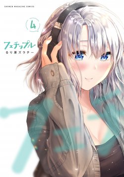 Fechippuru ~ bokura no junsuina koi